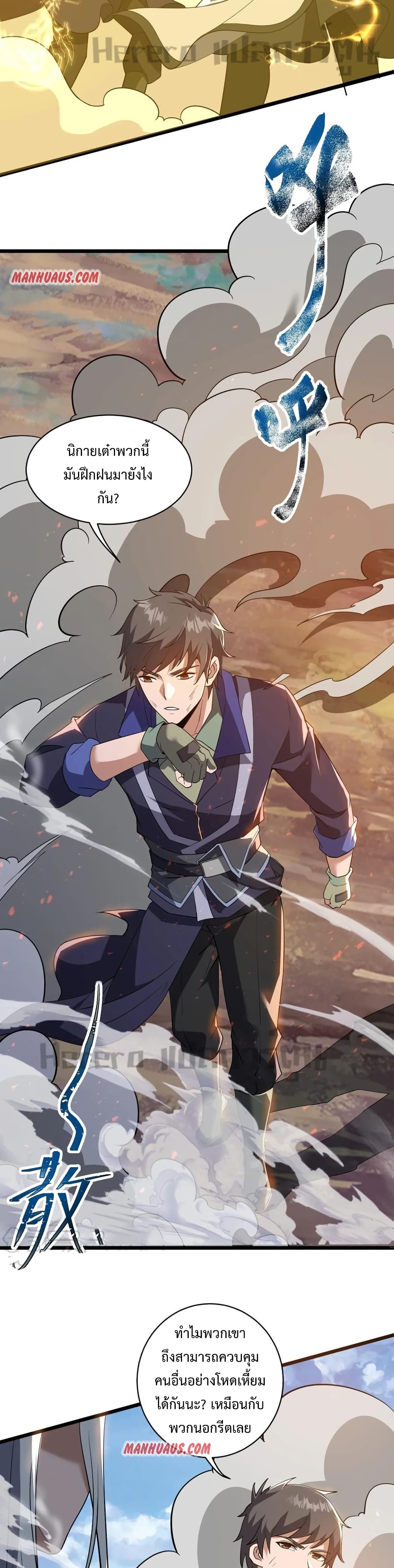 Super Warrior in Another World ทหารเซียนไปหาเมียที่ต่างโลก ตอนที่ 195 (3)